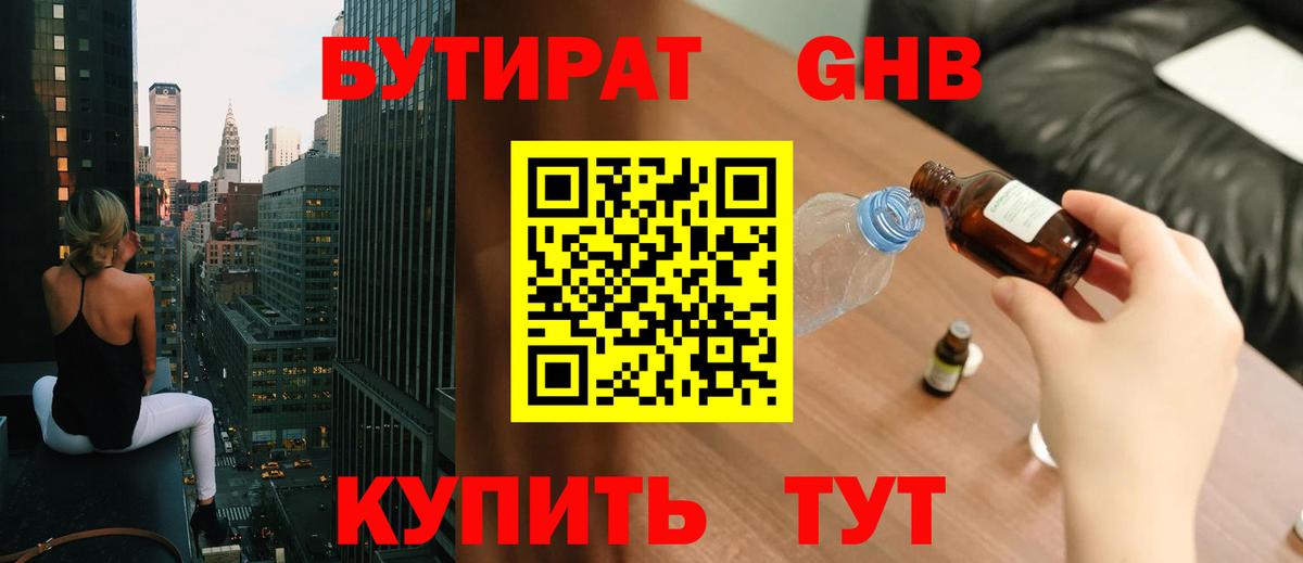Бутират  Бутират BDO  Вход с VPN  Кандалакша 