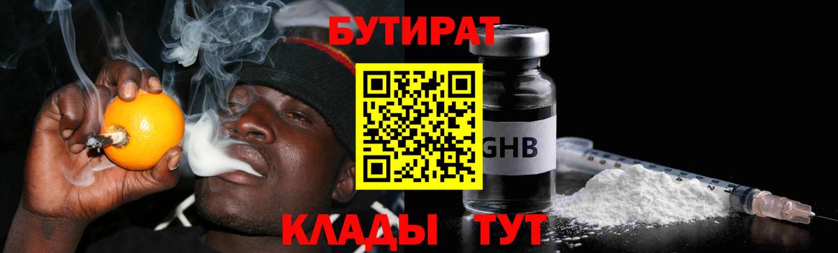 Бутират GHB Кандалакша