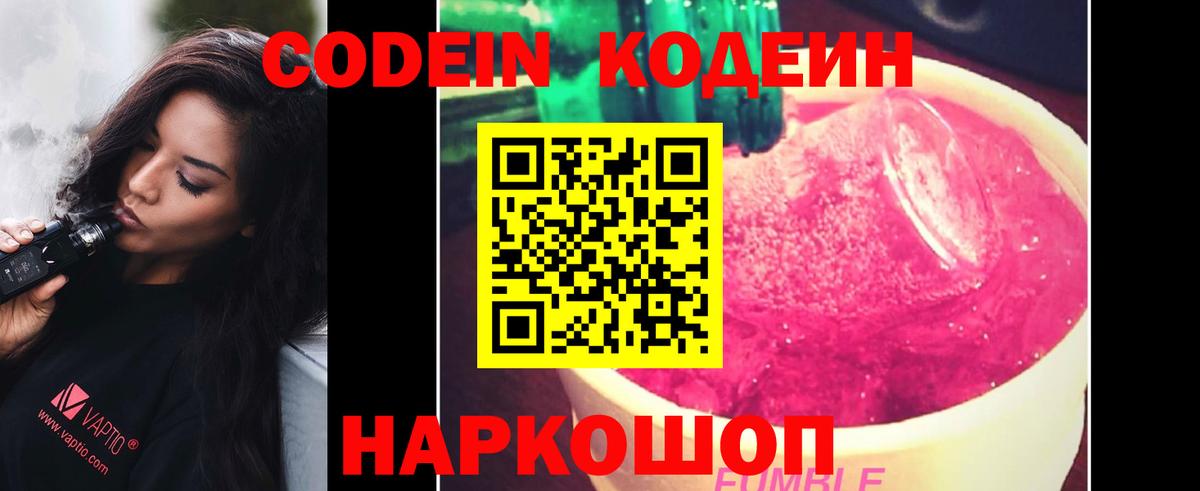 Кандалакша  Codein Purple Drank  Кодеин напиток Lean (лин)  где можно купить наркотик  Вход с VPN 