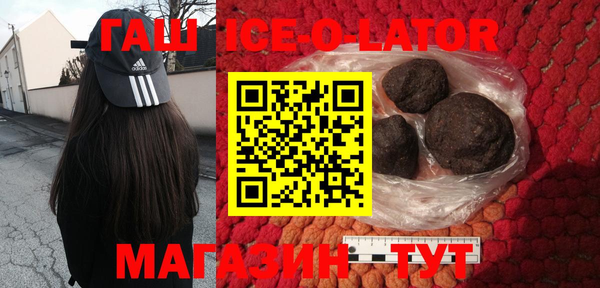 ГАШИШ  Вход с VPN  Кандалакша  ГАШ ice o lator  Гашиш 40% ТГК 