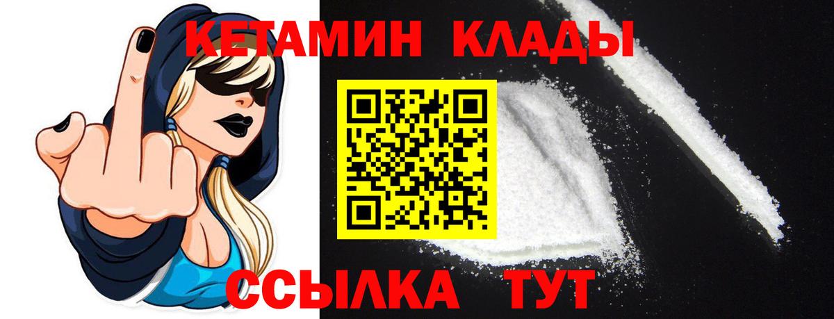 Кандалакша  Кетамин VHQ  Вход с VPN  Кетамин VHQ 